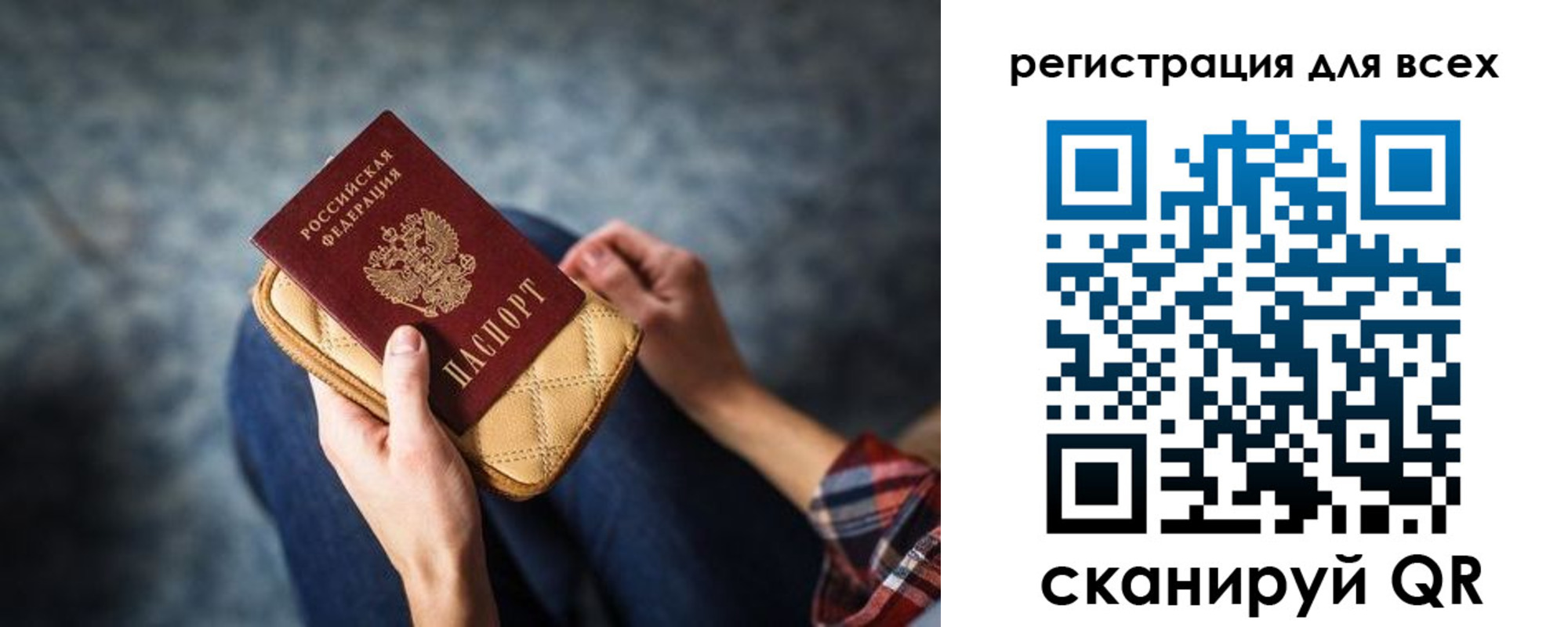 временная регистрация для всех в Сунже