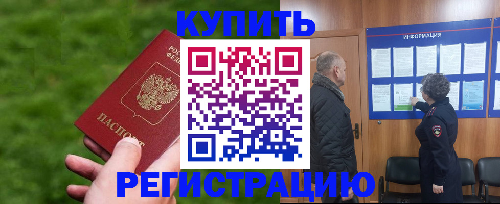 прописка штамп в Сунже